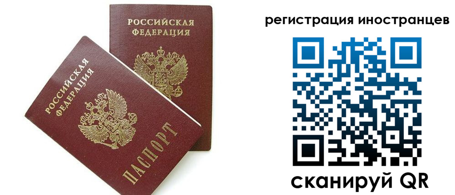 временная регистрация для всех в Лысково