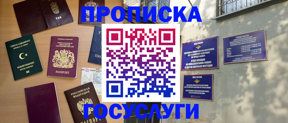 временная регистрация для школы в Лысково