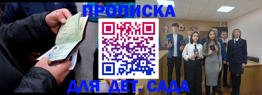 прописка законно в Лысково