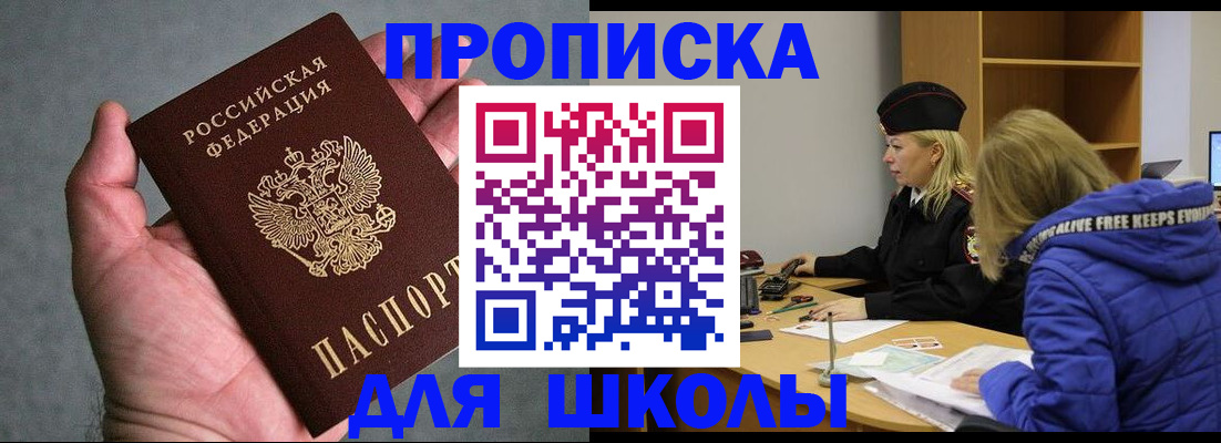 прописка в Лысково